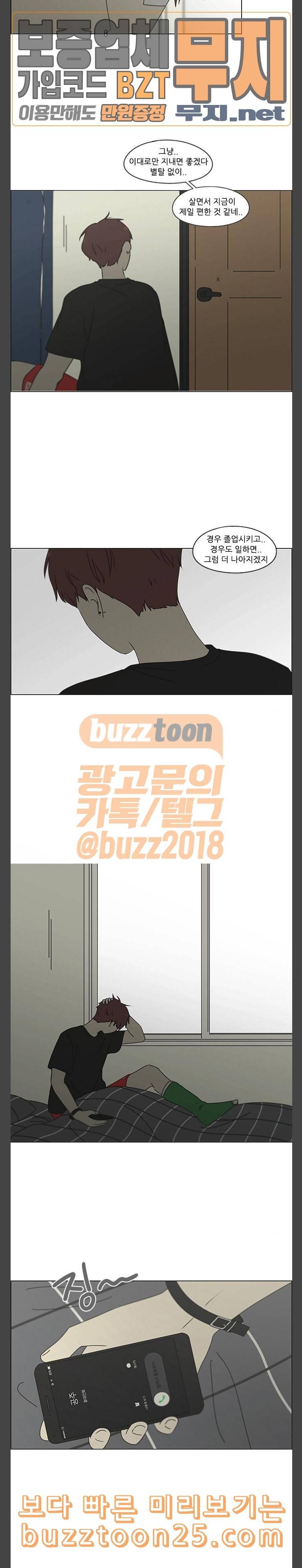 연애혁명 287화 낯선 감정 15