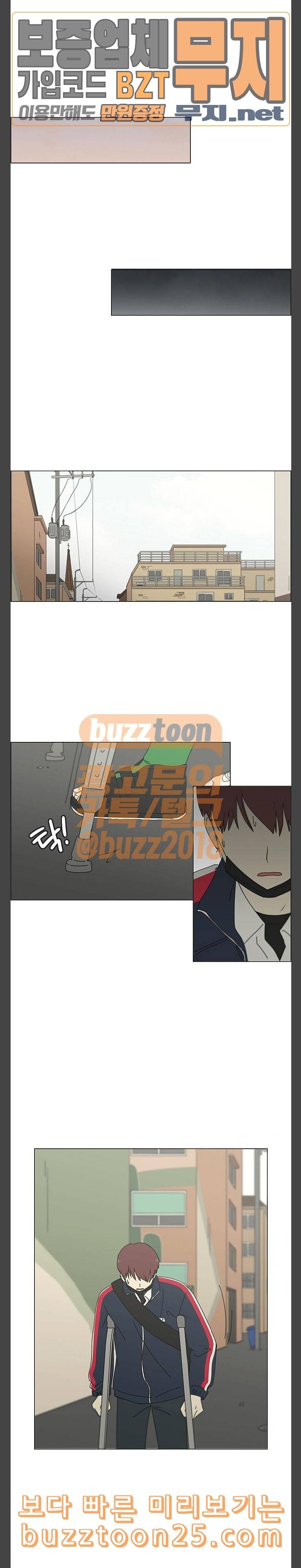 연애혁명 287화 낯선 감정 16