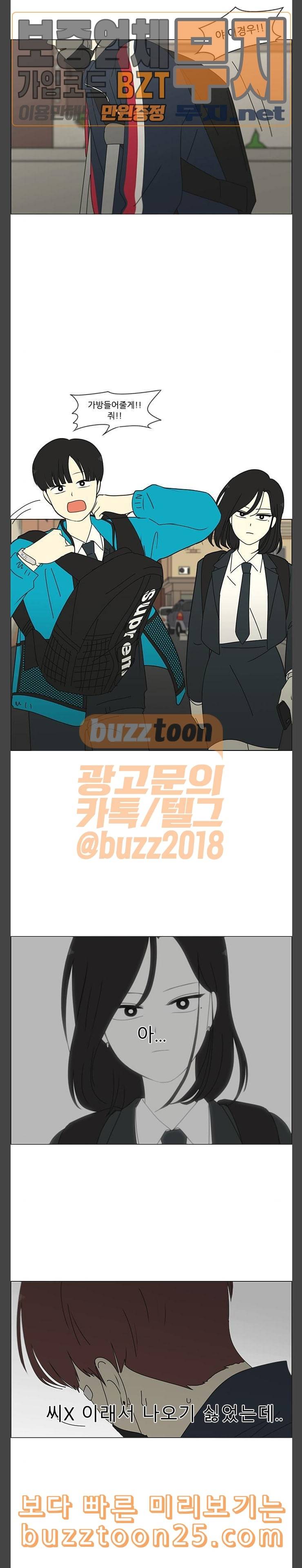 연애혁명 287화 낯선 감정 17