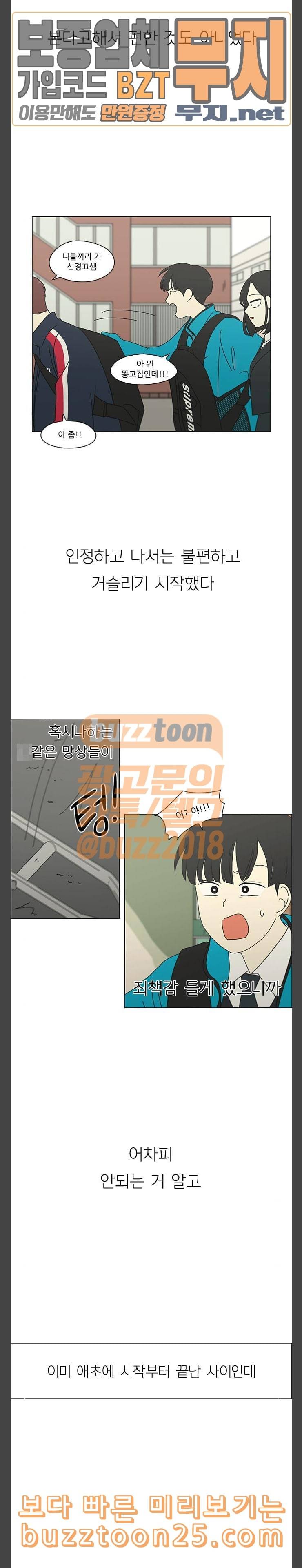 연애혁명 287화 낯선 감정 18
