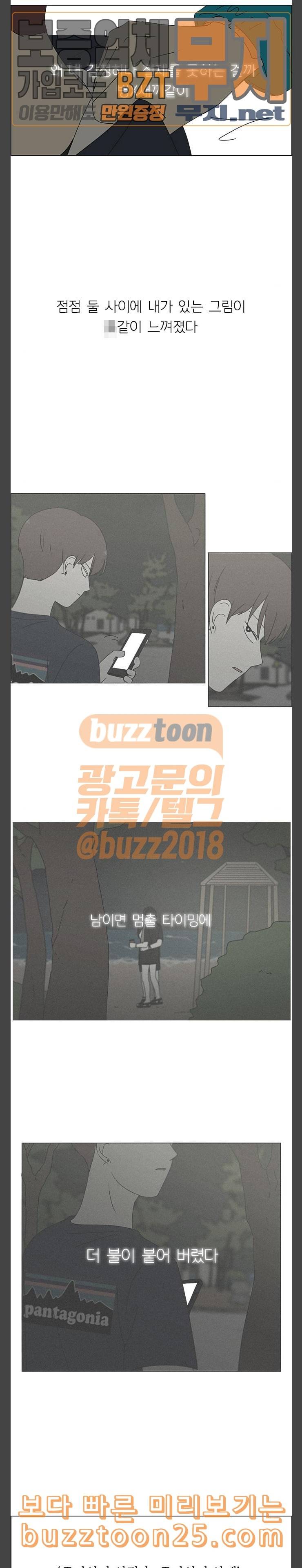 연애혁명 287화 낯선 감정 19