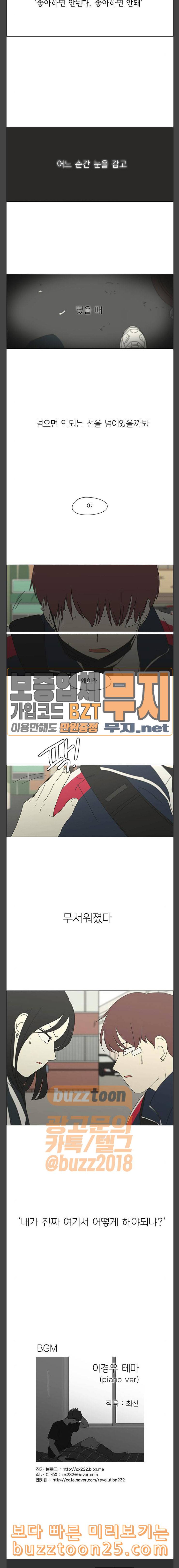 연애혁명 287화 낯선 감정 20