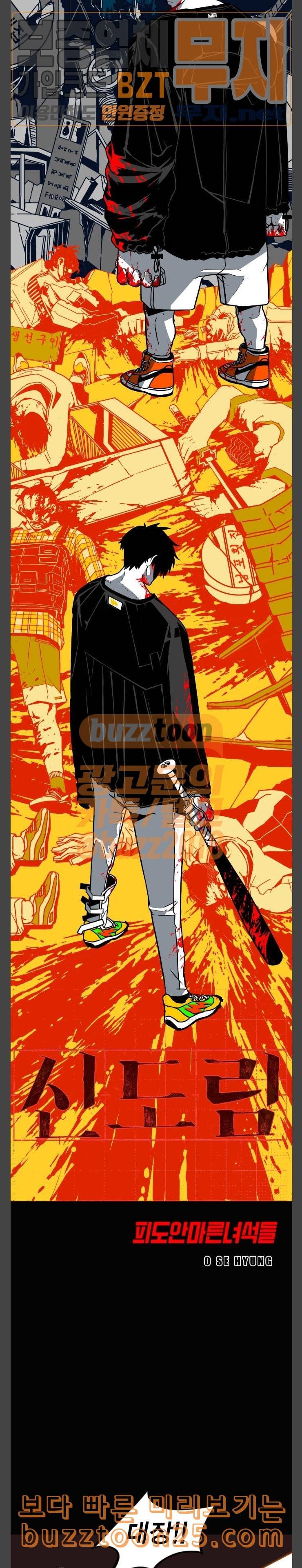신도림 시즌2 03 얼간이들 2
