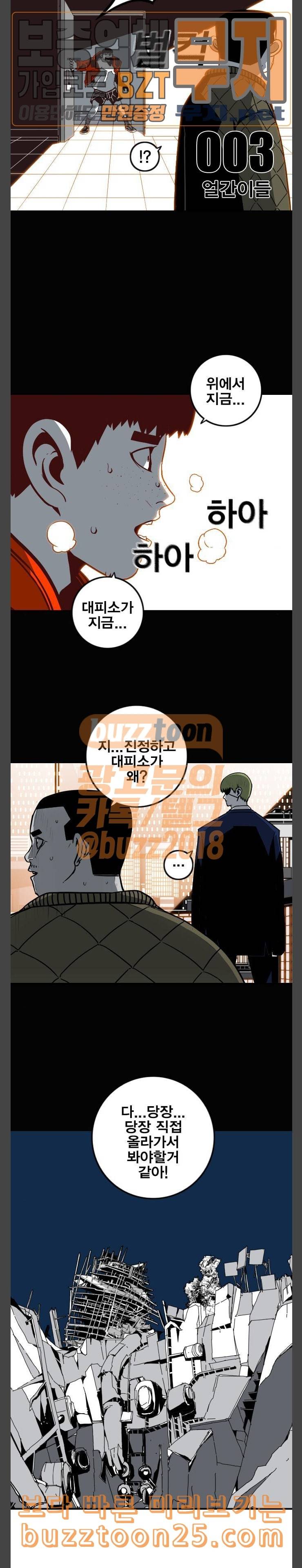 신도림 시즌2 03 얼간이들 3
