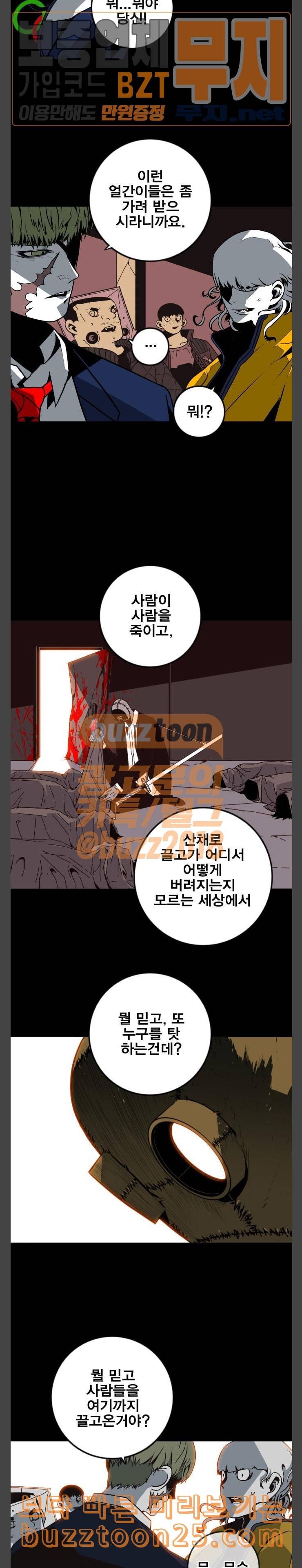 신도림 시즌2 03 얼간이들 8