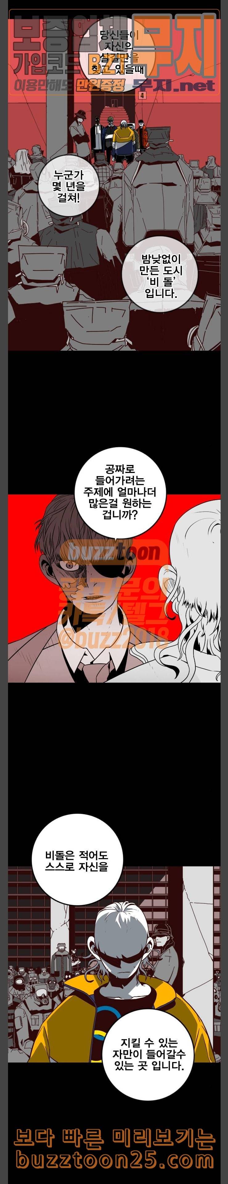 신도림 시즌2 03 얼간이들 11