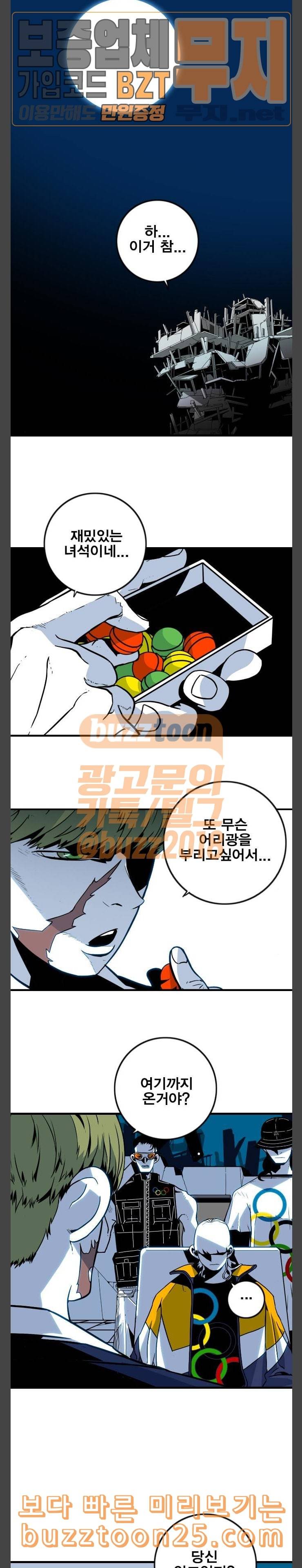 신도림 시즌2 03 얼간이들 13