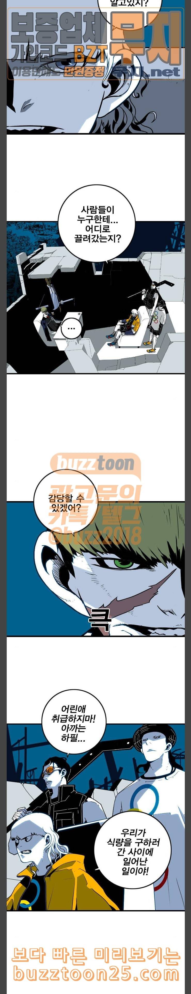 신도림 시즌2 03 얼간이들 14