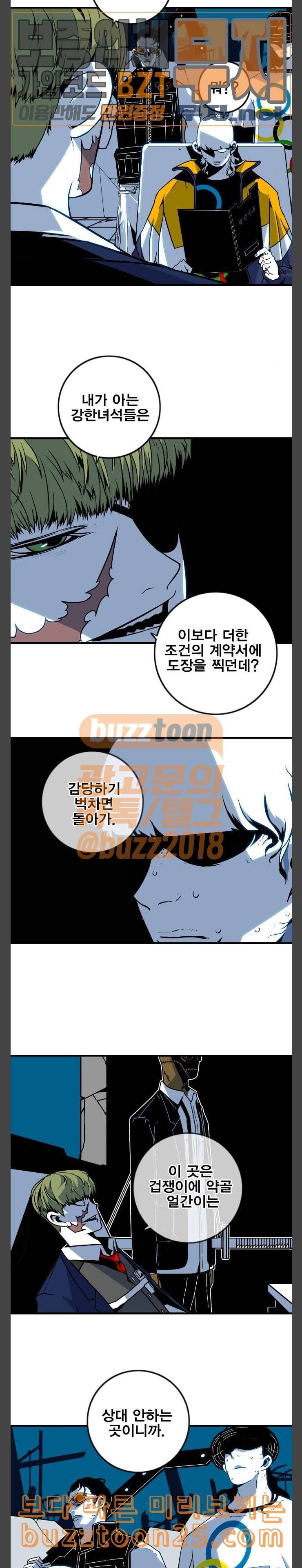 신도림 시즌2 03 얼간이들 17