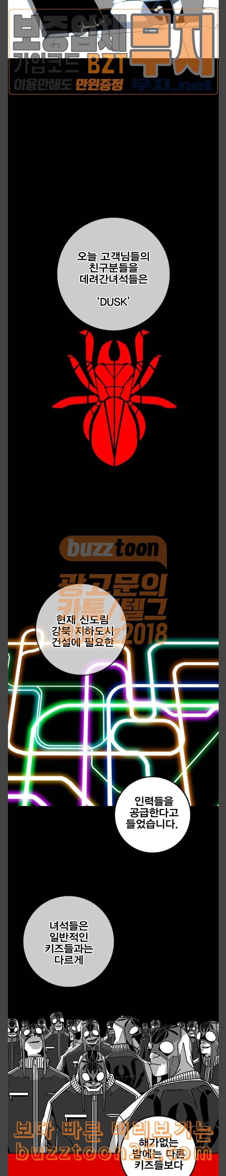 신도림 시즌2 03 얼간이들 19