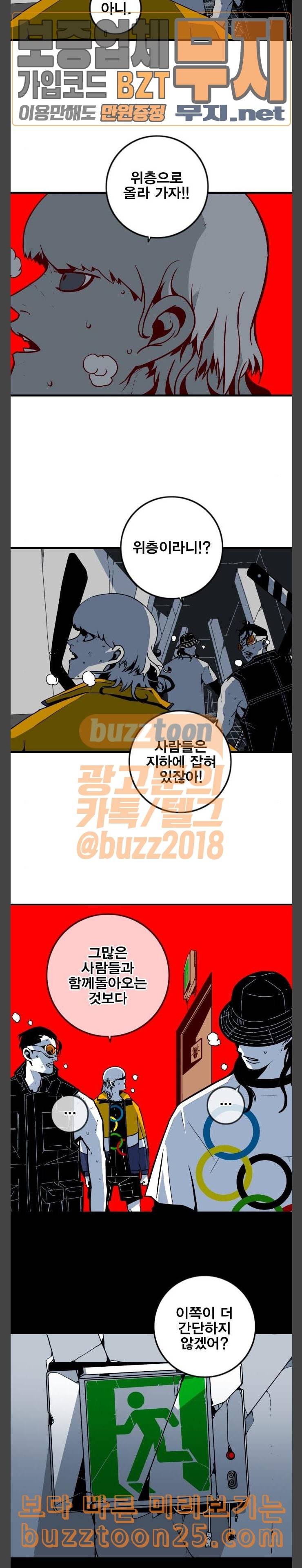 신도림 시즌2 03 얼간이들 23
