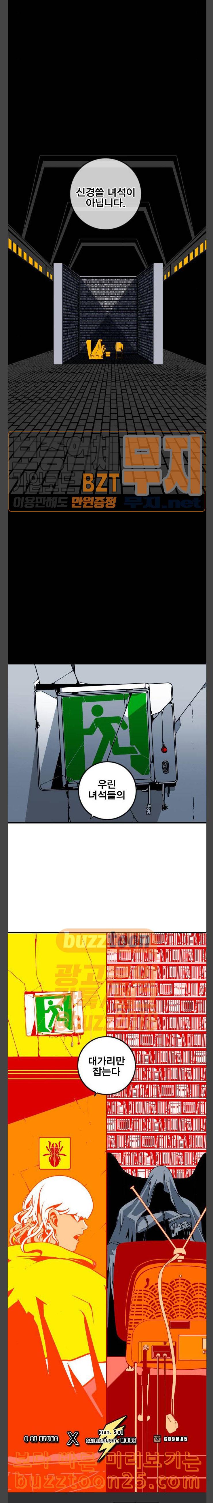 신도림 시즌2 03 얼간이들 26