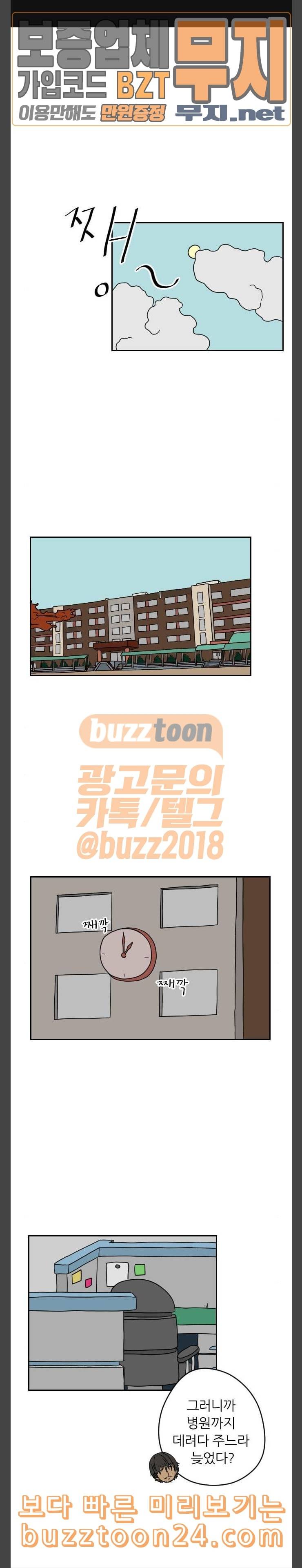 복학생 정순이 7화 불청객 1