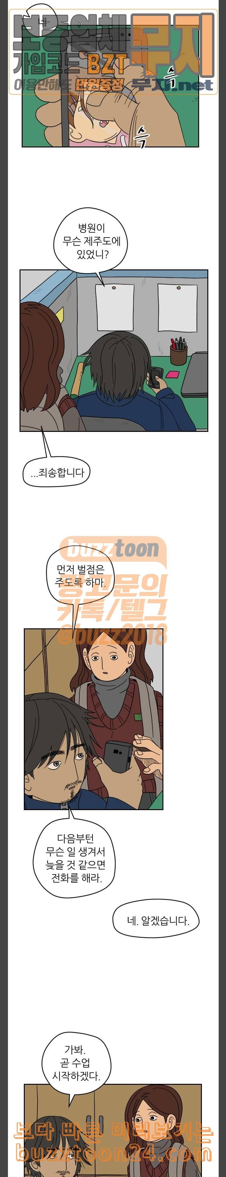 복학생 정순이 7화 불청객 2
