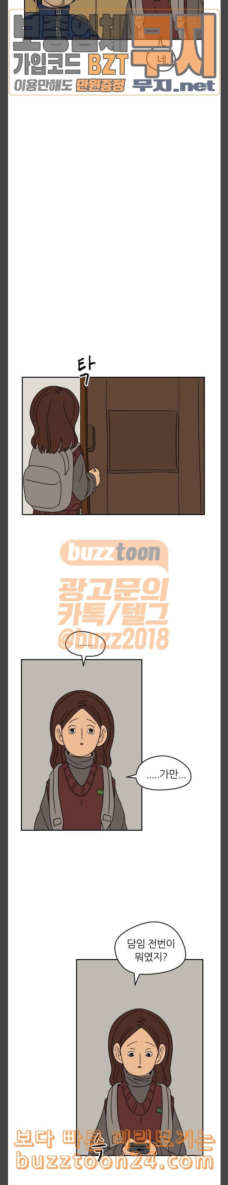 복학생 정순이 7화 불청객 3
