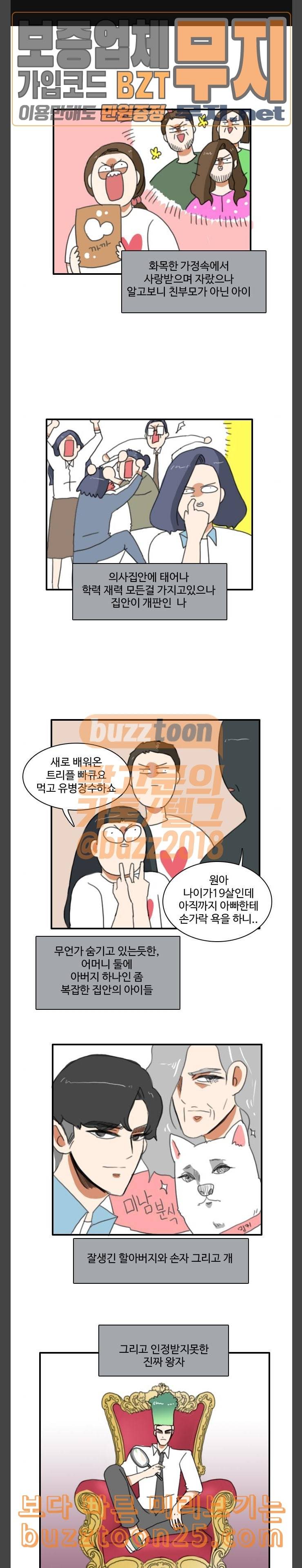 부로콜리왕자 79화 너희가 어떻게 이곳에 있는것이야 1