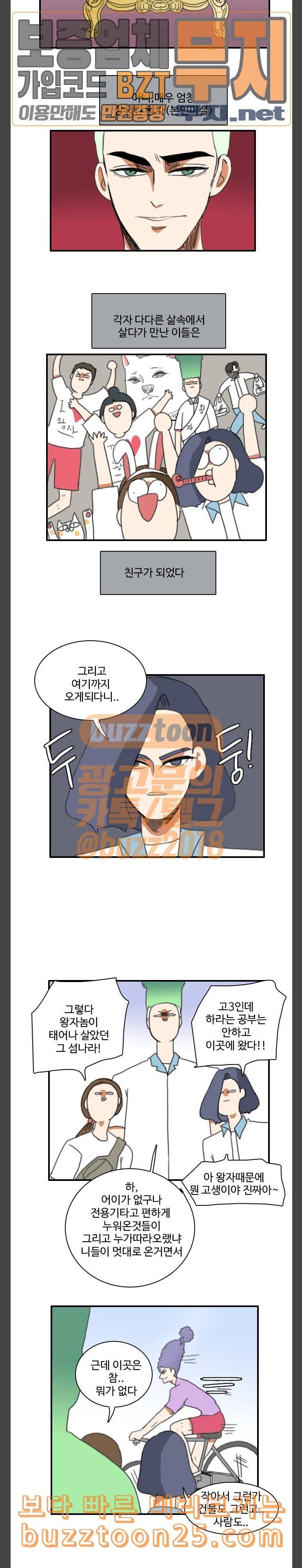 부로콜리왕자 79화 너희가 어떻게 이곳에 있는것이야 2