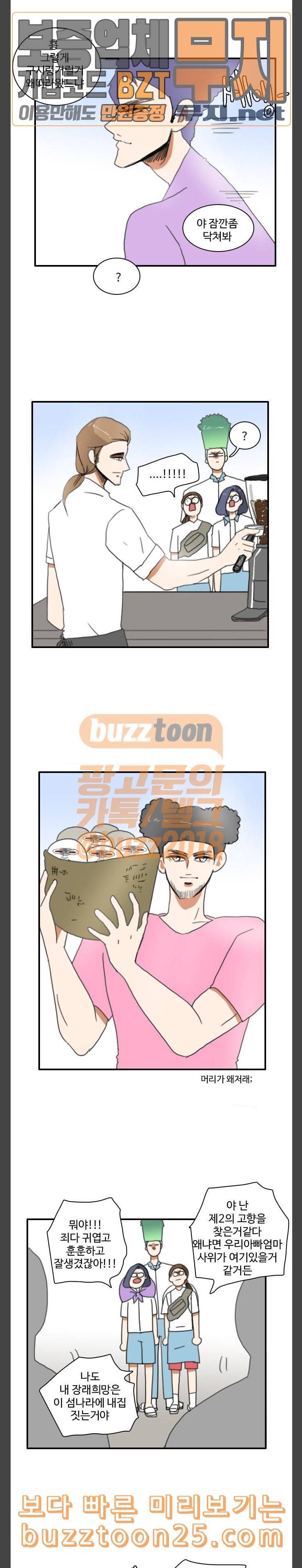 부로콜리왕자 79화 너희가 어떻게 이곳에 있는것이야 3