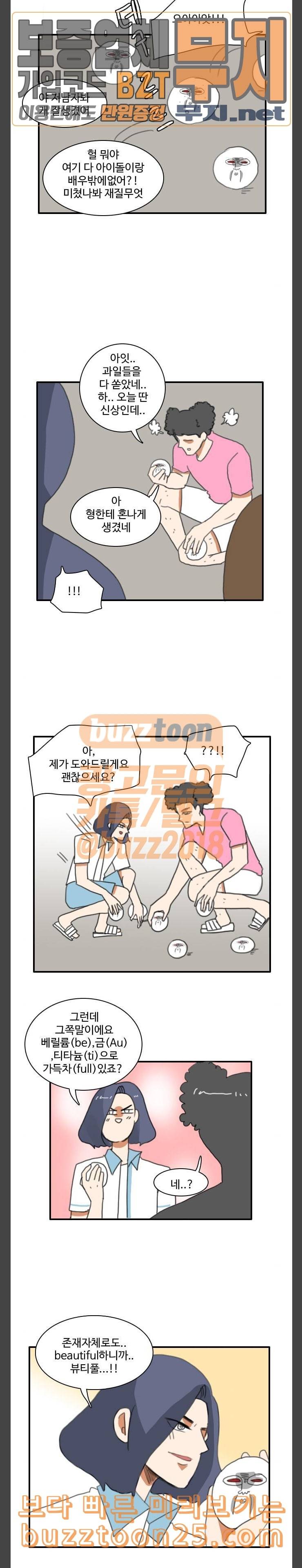 부로콜리왕자 79화 너희가 어떻게 이곳에 있는것이야 4