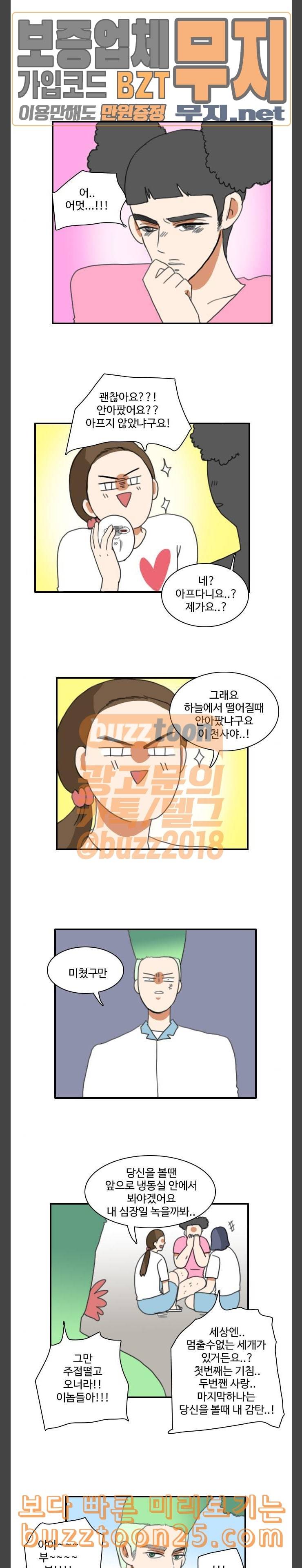 부로콜리왕자 79화 너희가 어떻게 이곳에 있는것이야 5