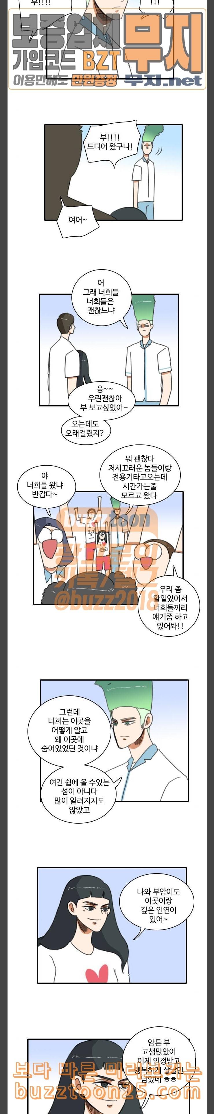 부로콜리왕자 79화 너희가 어떻게 이곳에 있는것이야 6