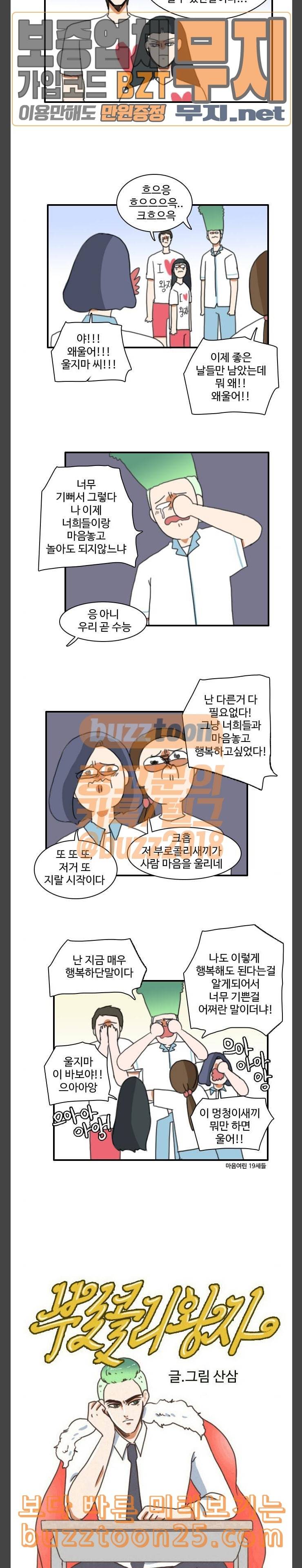 부로콜리왕자 79화 너희가 어떻게 이곳에 있는것이야 8