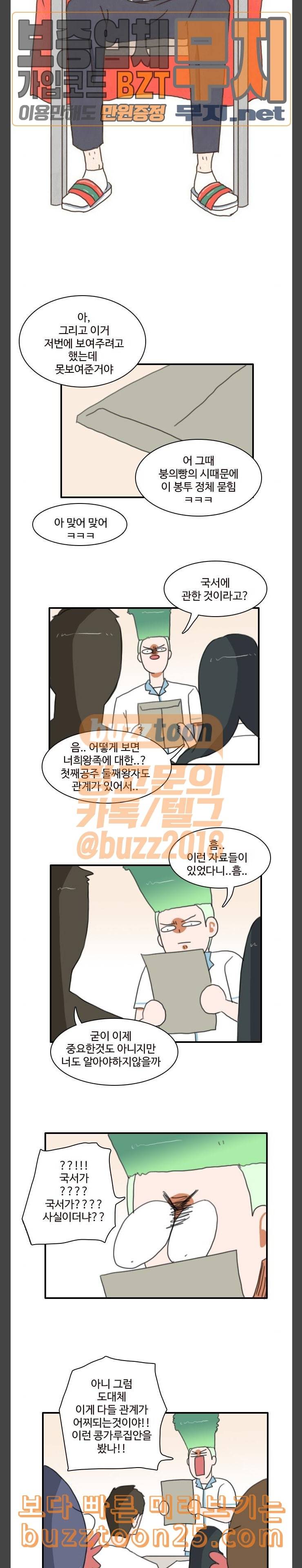 부로콜리왕자 79화 너희가 어떻게 이곳에 있는것이야 9