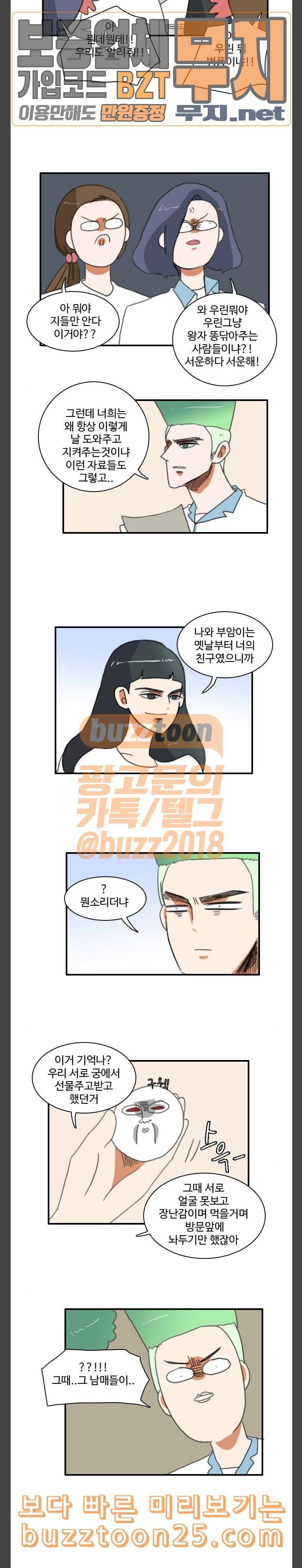 부로콜리왕자 79화 너희가 어떻게 이곳에 있는것이야 10