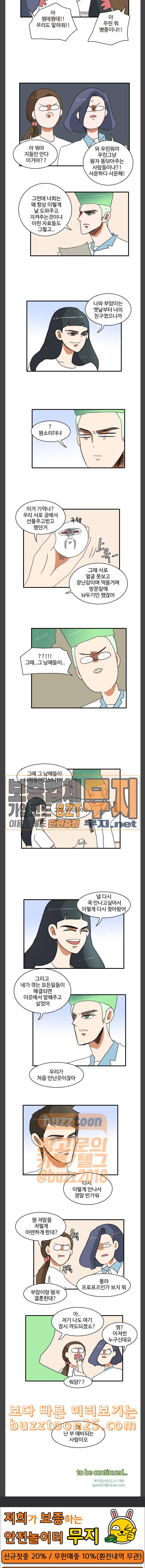 부로콜리왕자 79화 너희가 어떻게 이곳에 있는것이야 11