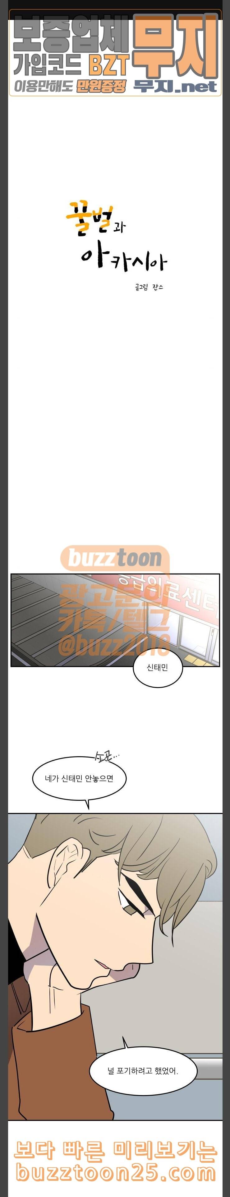 꿀벌과 아카시아 49화 1