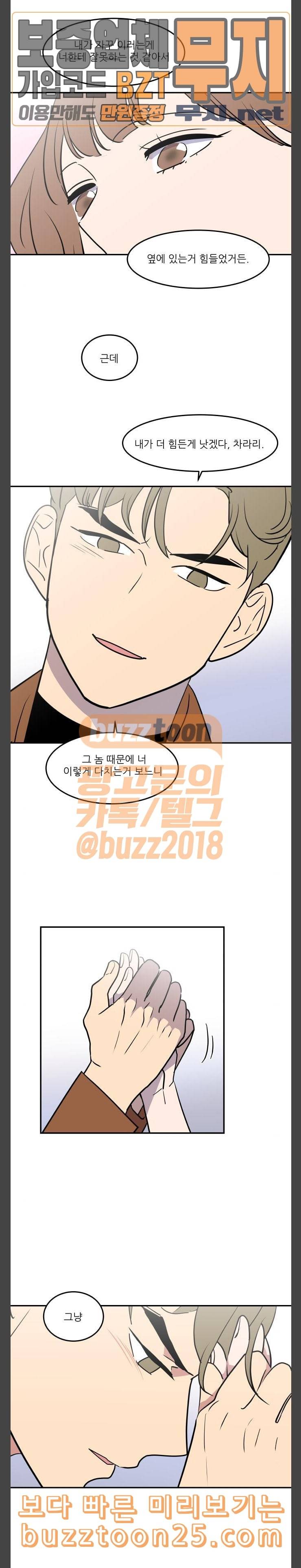꿀벌과 아카시아 49화 2