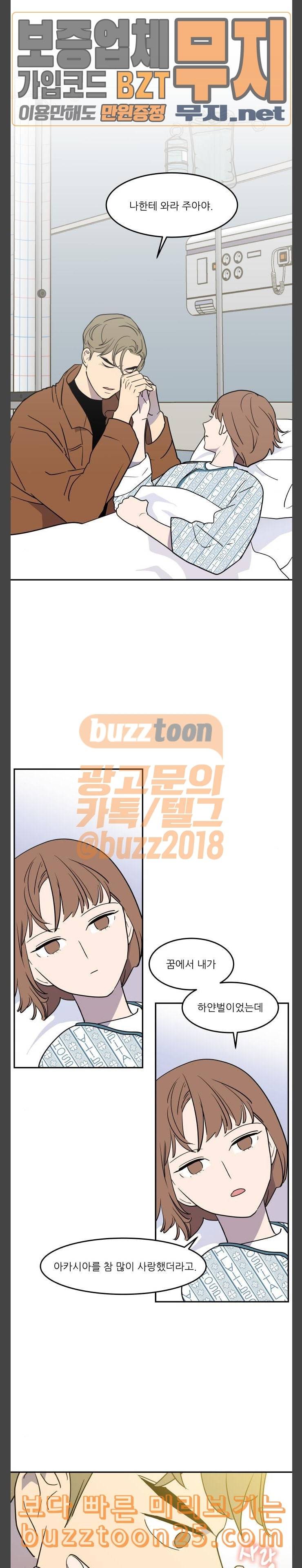 꿀벌과 아카시아 49화 3