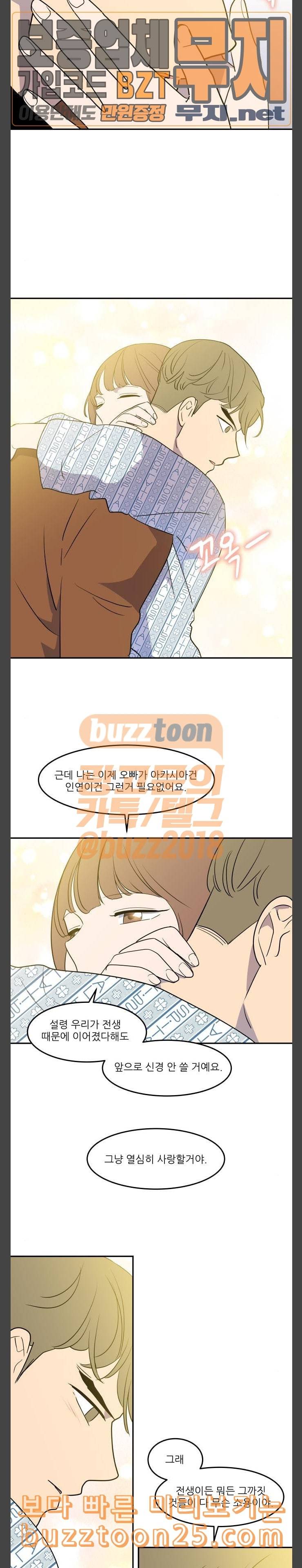 꿀벌과 아카시아 49화 4