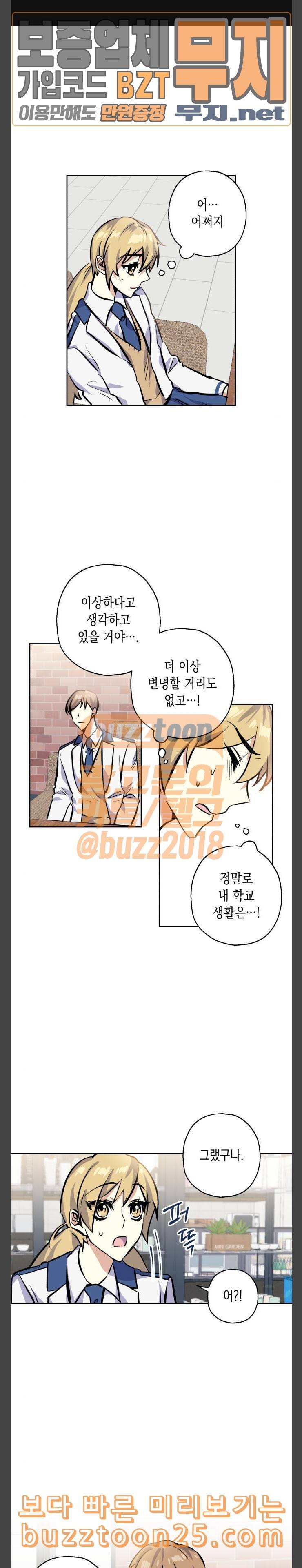 장단에 맞춰줘 10화 신경 쓰여 1