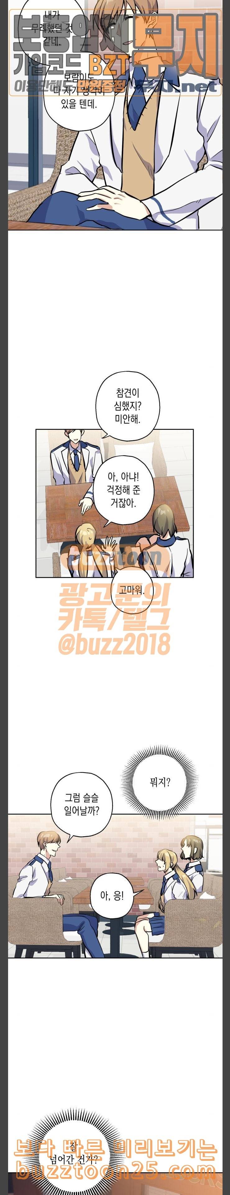 장단에 맞춰줘 10화 신경 쓰여 2