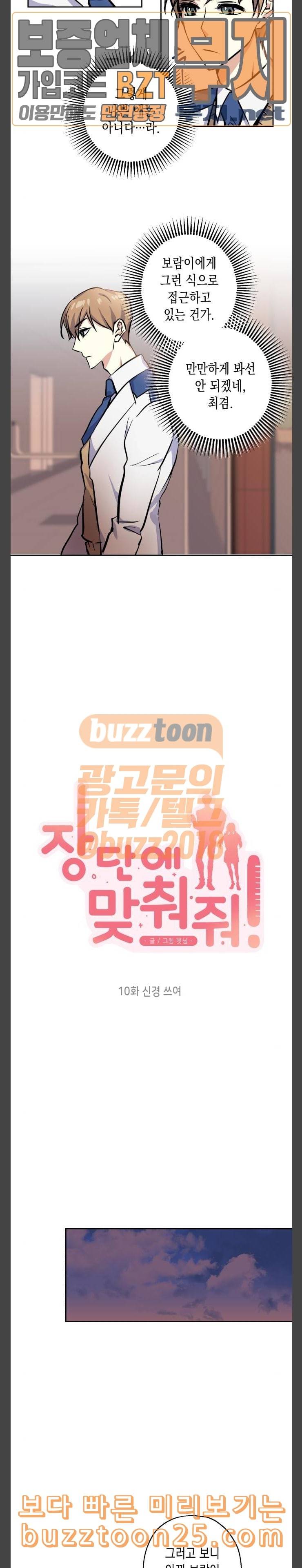 장단에 맞춰줘 10화 신경 쓰여 4