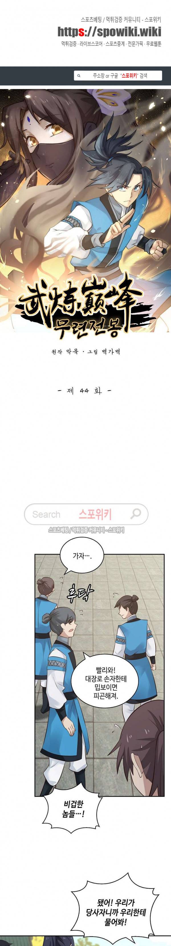 무련전봉 44화 1