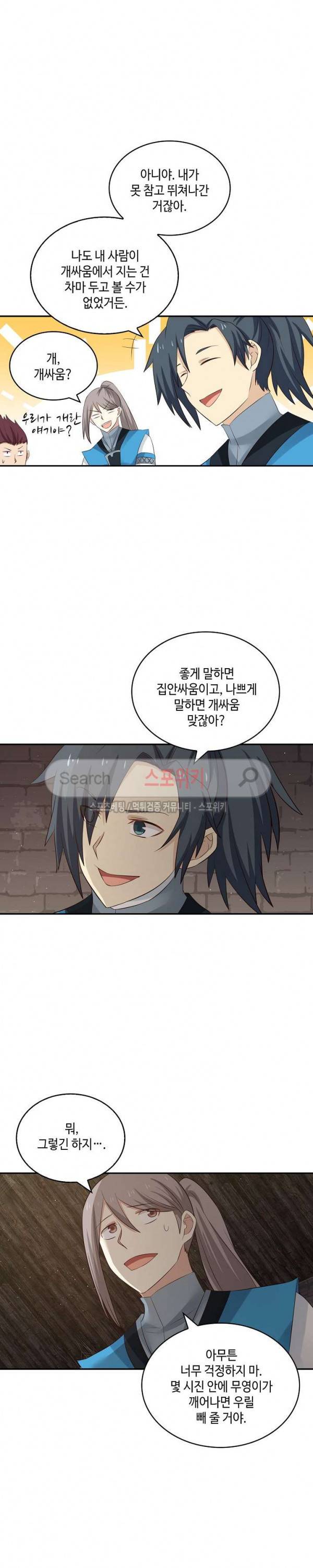 무련전봉 44화 9