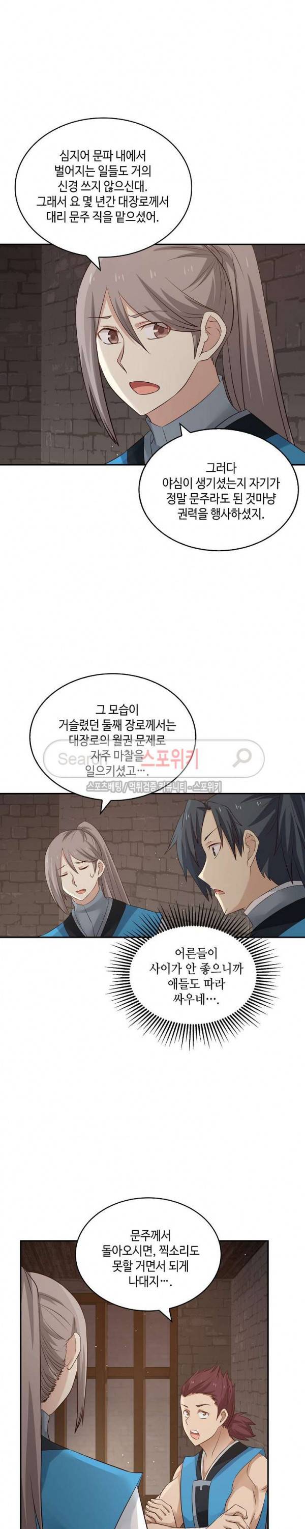 무련전봉 44화 11