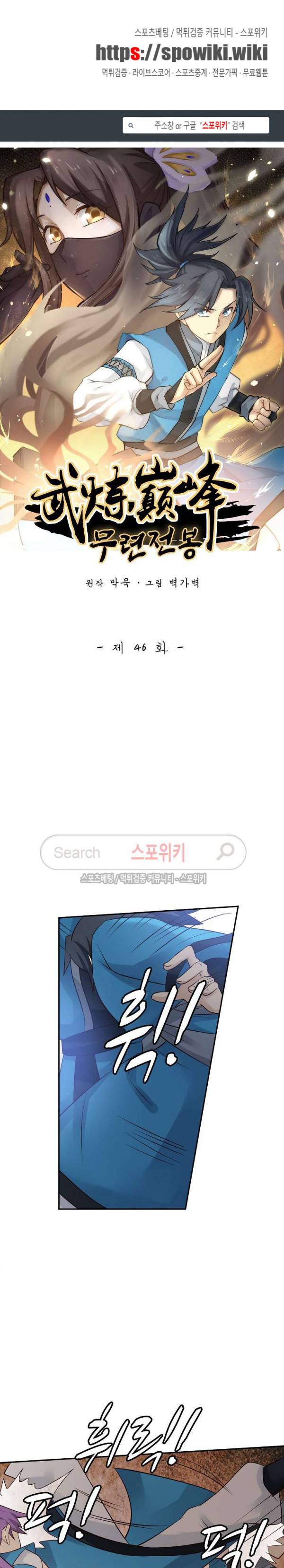 무련전봉 46화 1