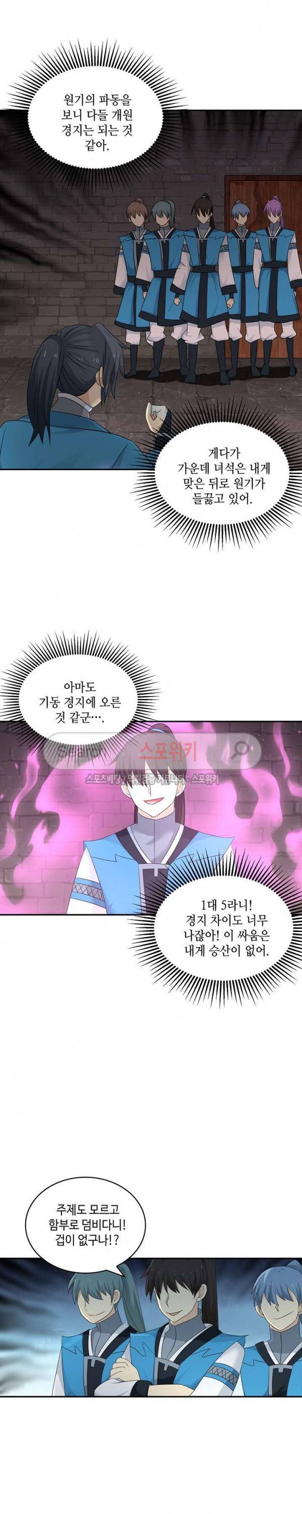 무련전봉 46화 4