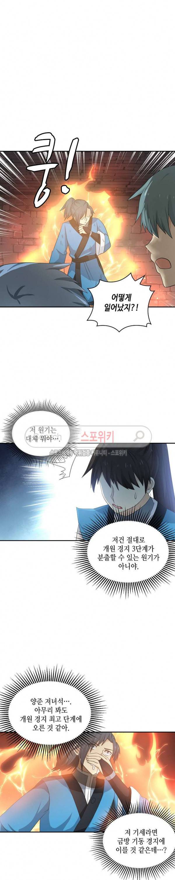 무련전봉 46화 9