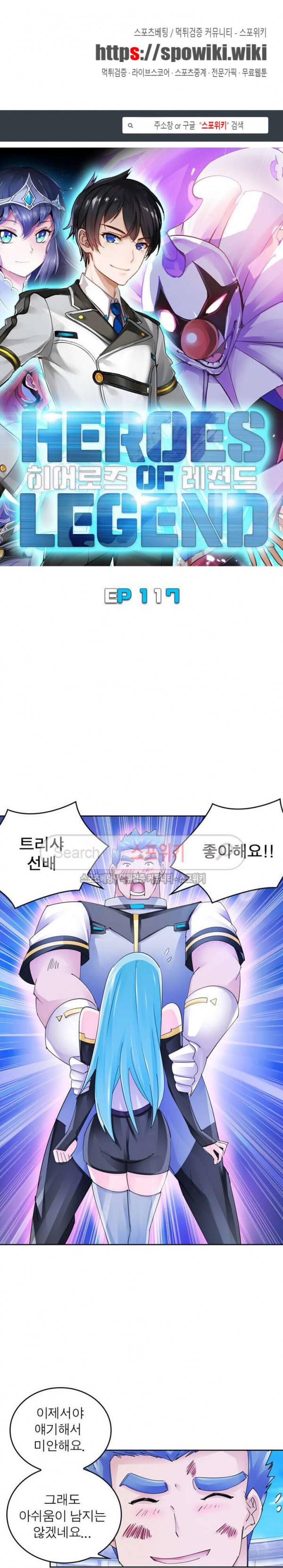 히어로즈 오브 레전드 117화 1