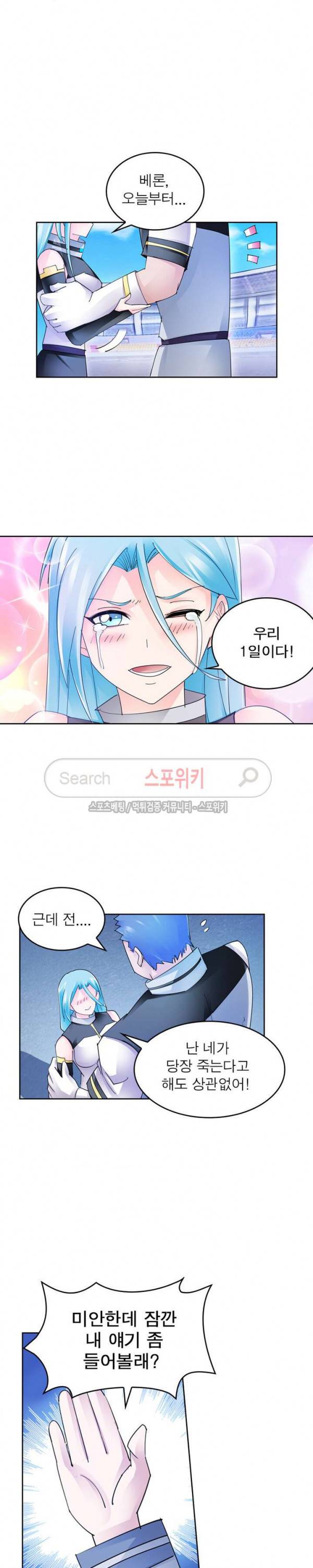 히어로즈 오브 레전드 117화 2