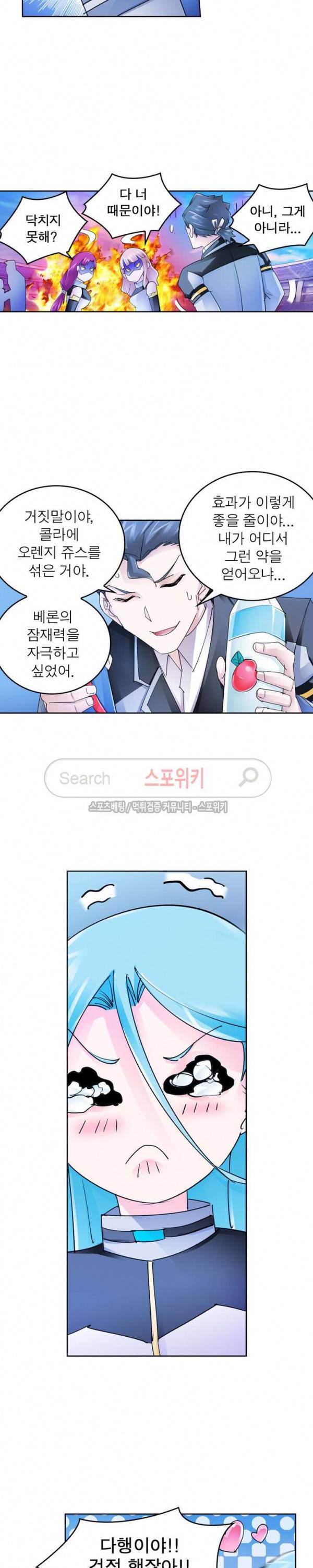 히어로즈 오브 레전드 117화 3