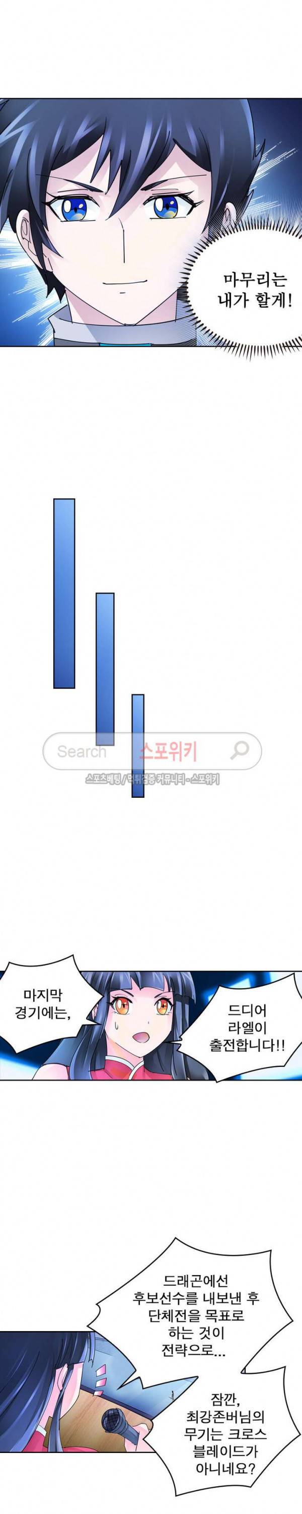 히어로즈 오브 레전드 117화 5