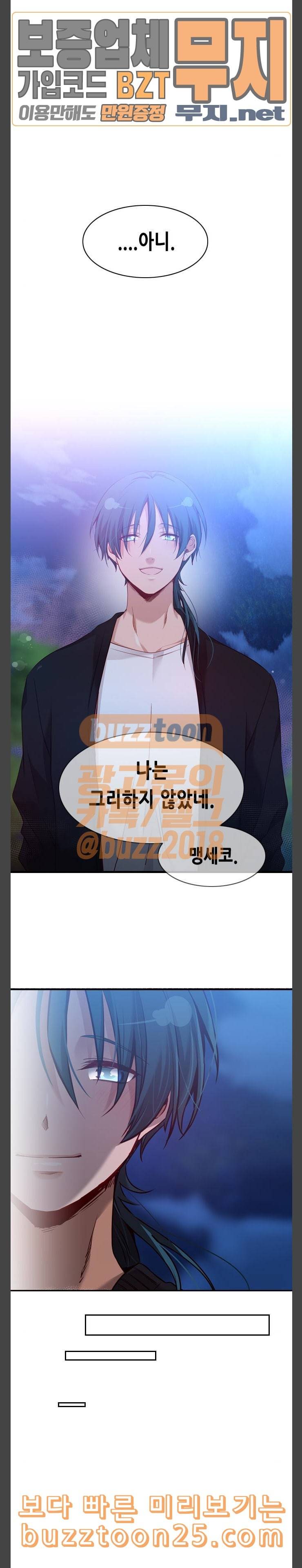 골든 체인지 148화 2