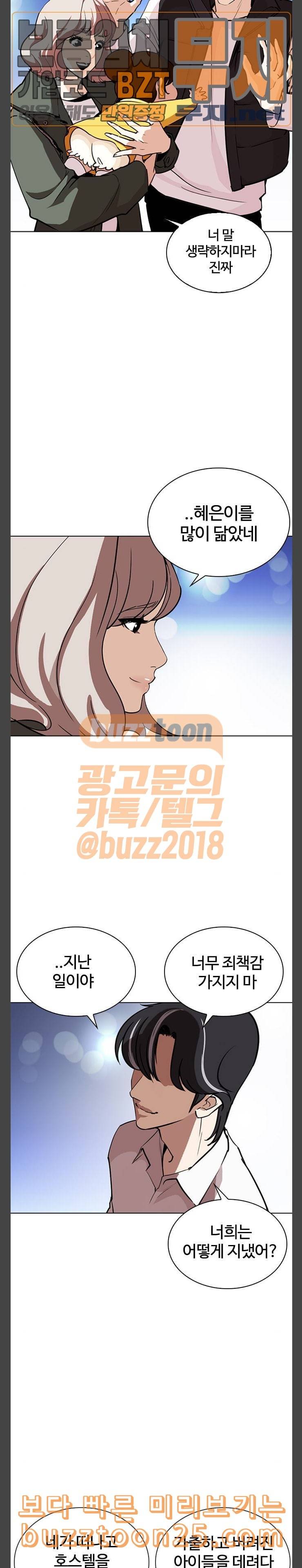 외모지상주의 267화 호스텔 02 2