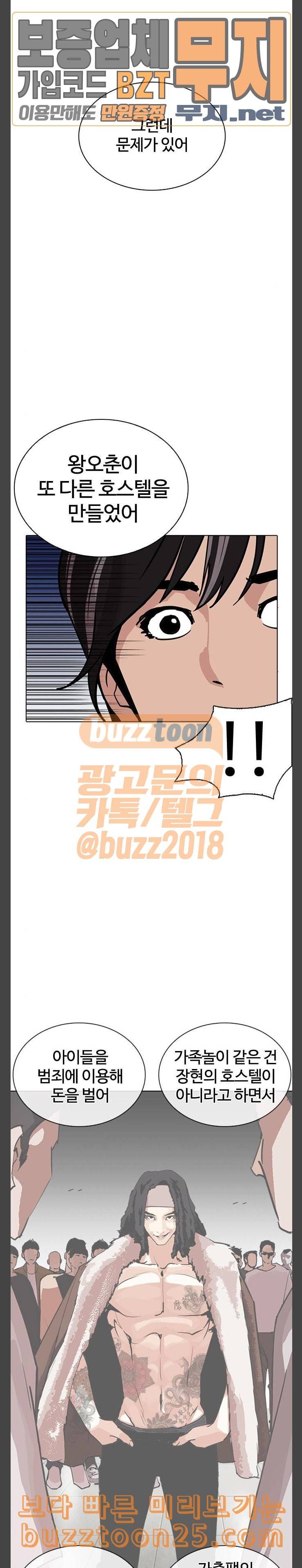 외모지상주의 267화 호스텔 02 4