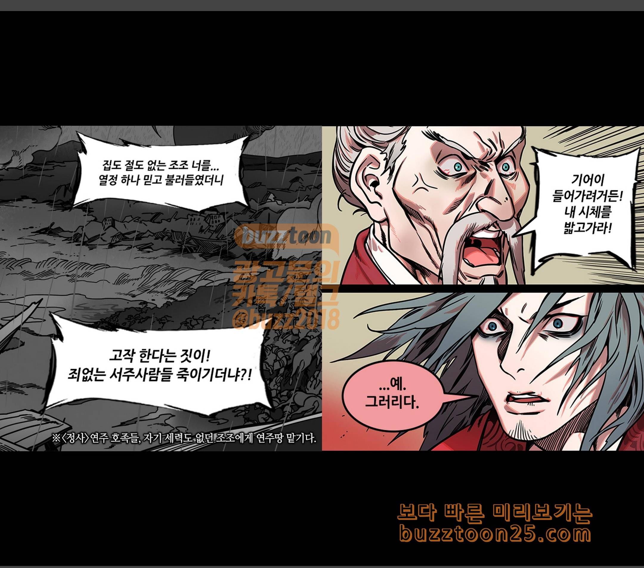 삼국지톡 협천자 27 애원하는 진궁 3